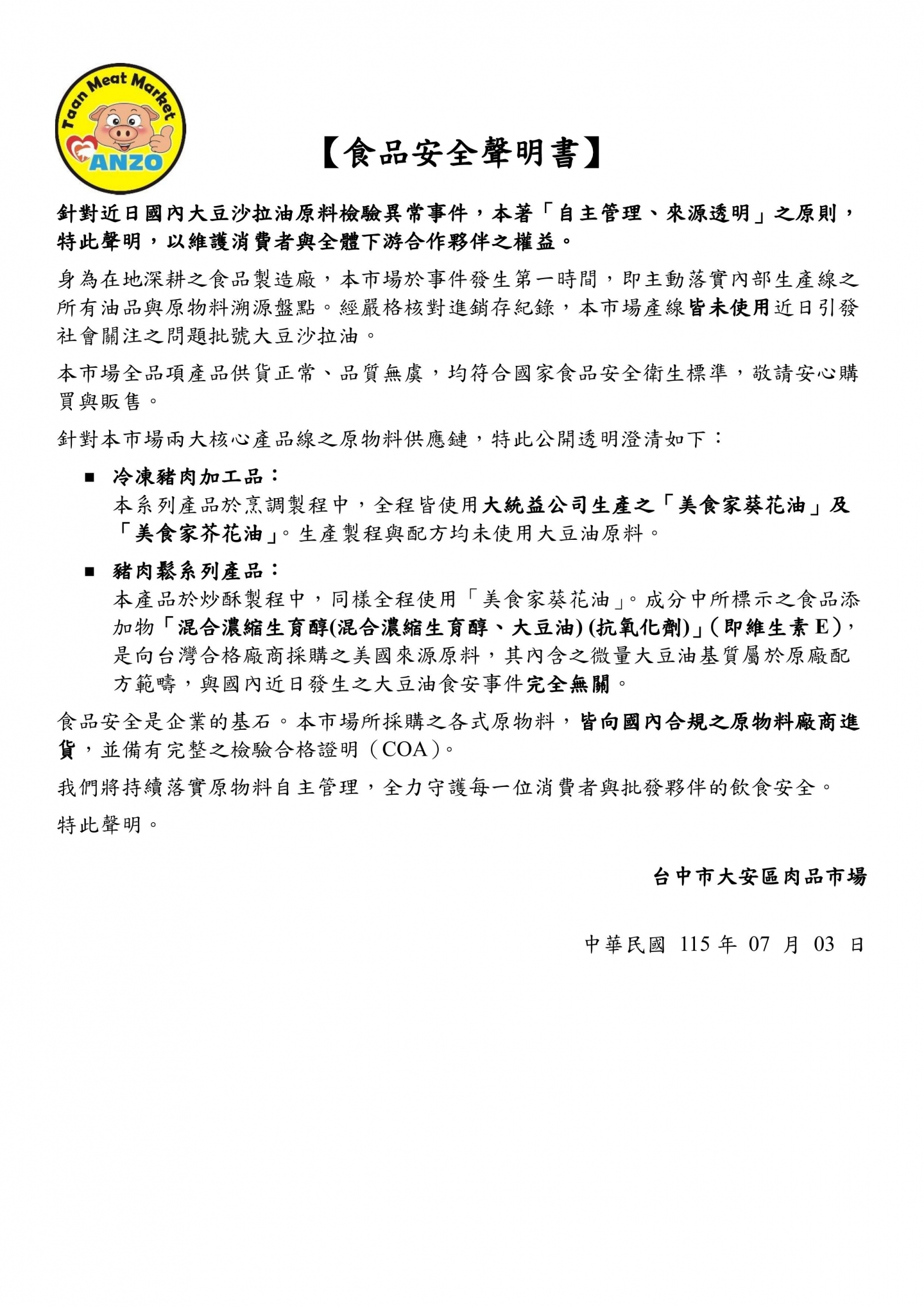 聲明書
