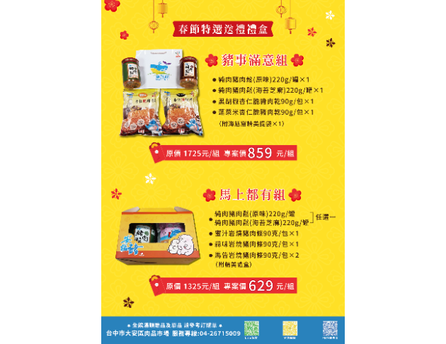 115安諾豬春節送禮組合(常溫)