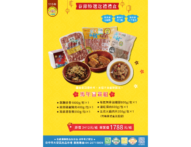115年安諾豬春節送禮(冷凍)