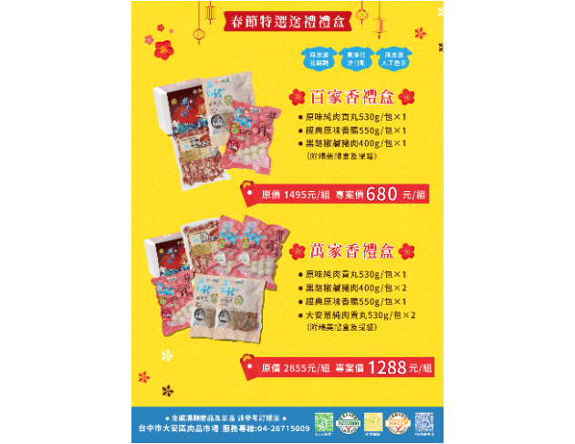 115年安諾豬春節送禮(冷凍)