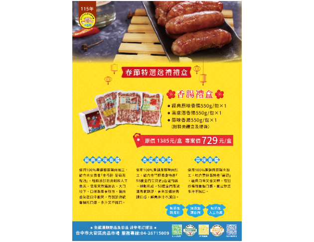 115年安諾豬春節送禮(冷凍)