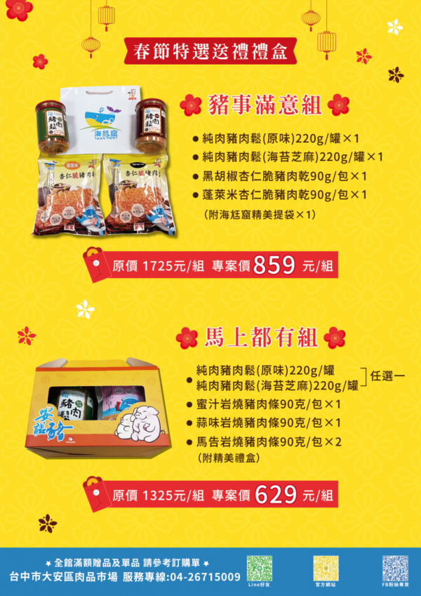 115年安諾豬春節送禮