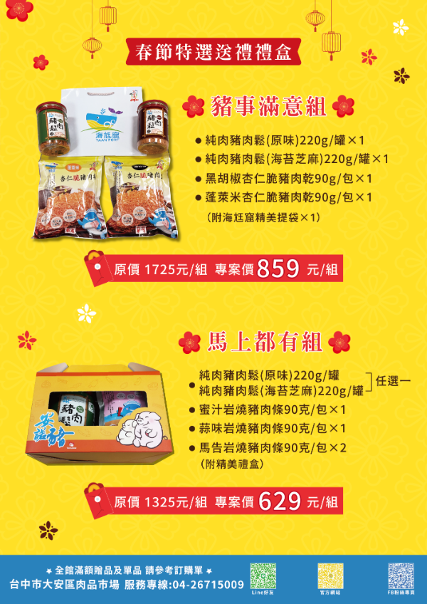 115安諾豬春節送禮組合(常溫)